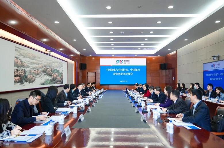 中國能建與中國信保、中國銀行對接海外新能源業(yè)務(wù)