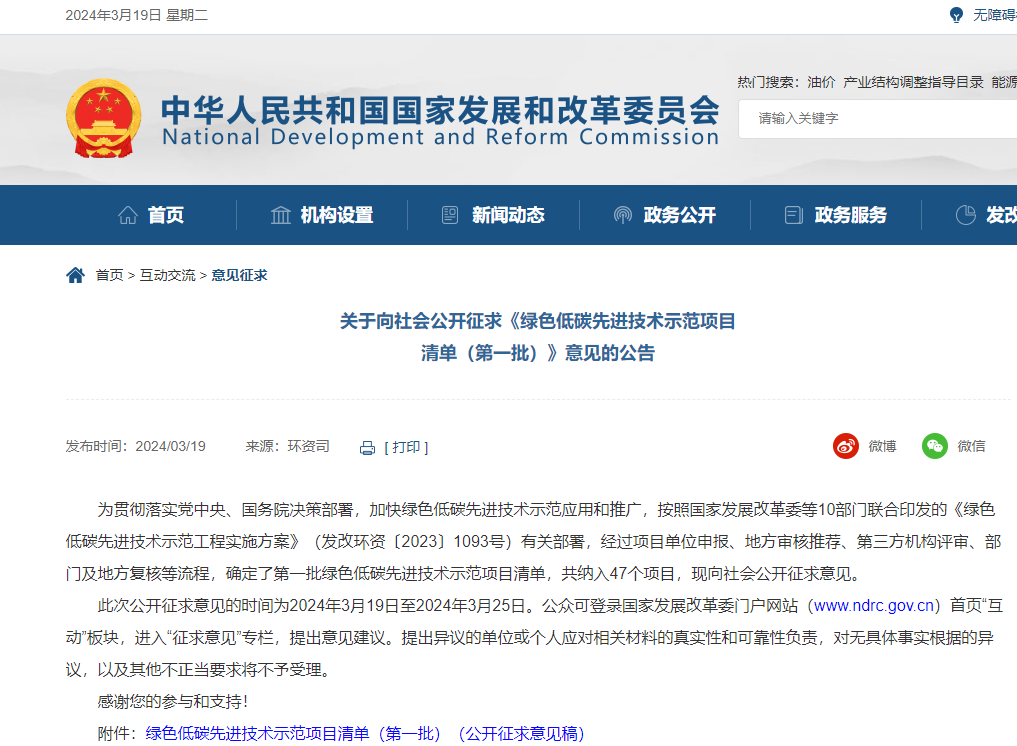 國家發(fā)改委公開征求意見！事關(guān)綠色低碳先進技術(shù)示范