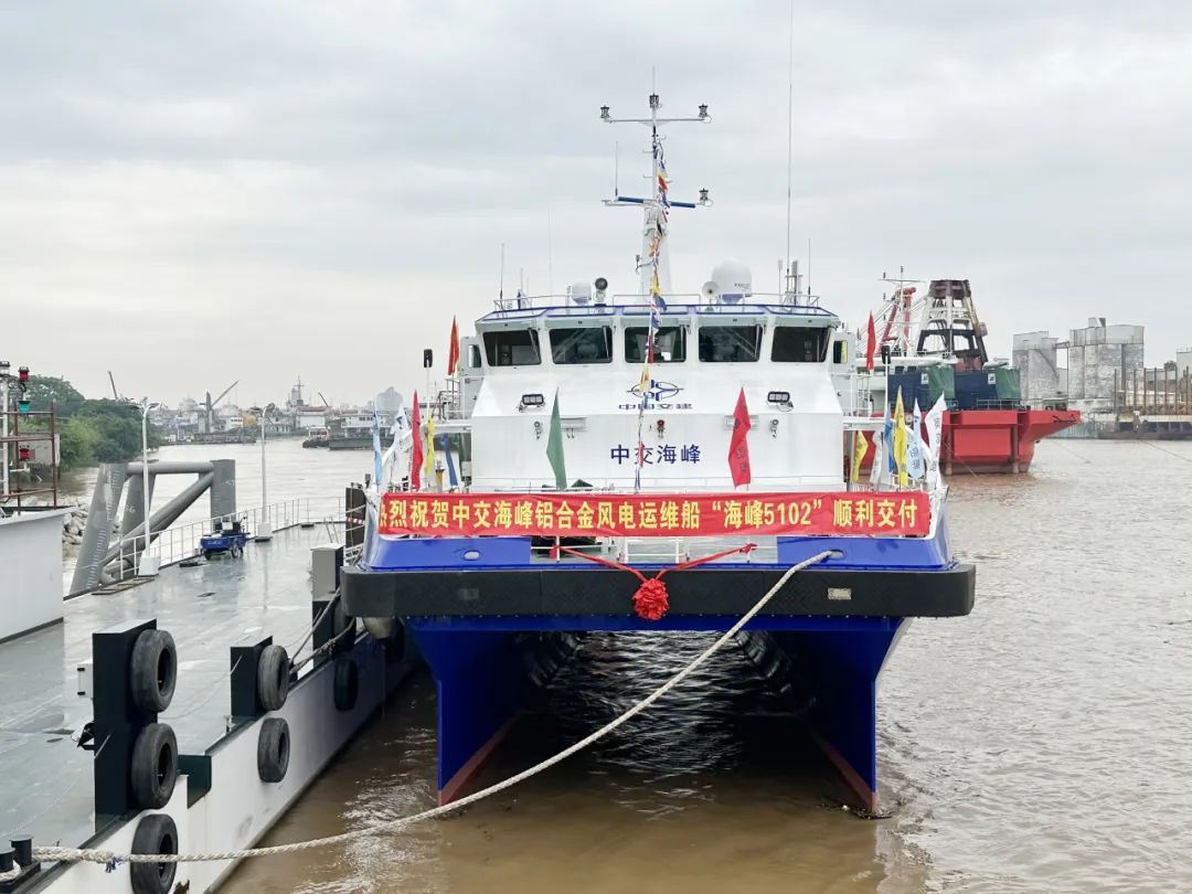 “海峰5102”半小水線面型全鋁雙體高速風電運維船順利交付！
