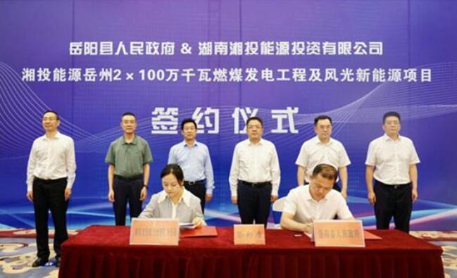 湖南省岳陽(yáng)縣政府與湘投能源簽訂岳州電廠(chǎng)開(kāi)發(fā)協(xié)議