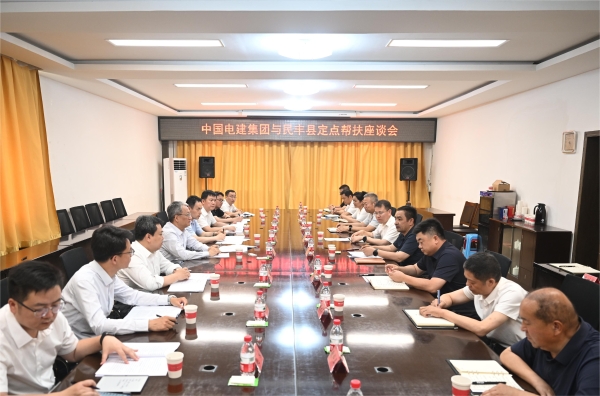 中國(guó)電建黨委副書記、總經(jīng)理王斌赴新疆民豐縣調(diào)研定點(diǎn)幫扶工作