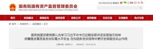 國資委: 各央企不得新設、收購、新參股各類金融機構