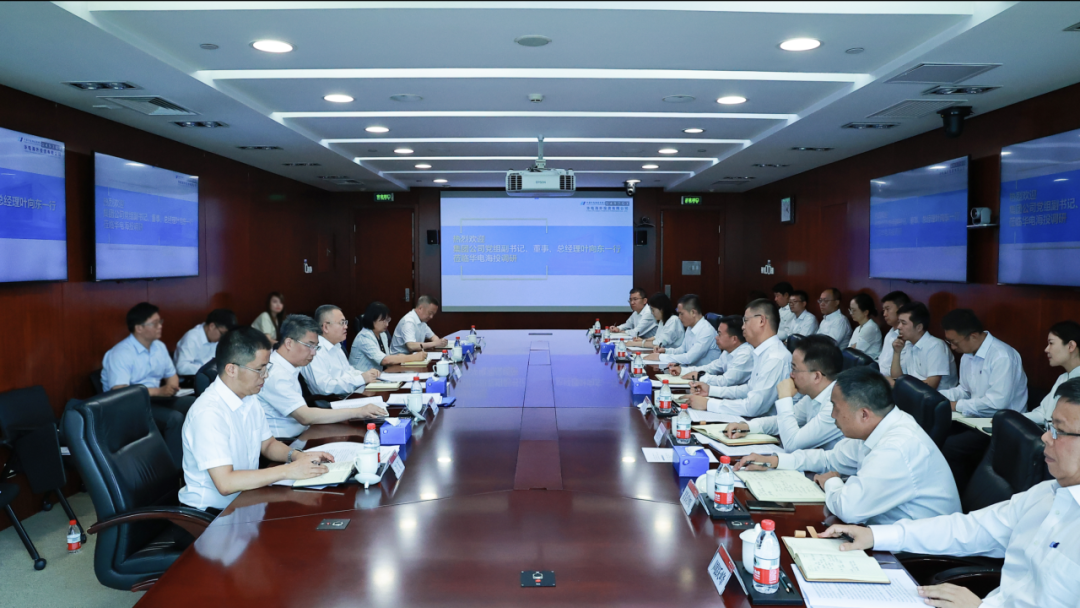 華電集團公司黨組副書記、總經(jīng)理葉向東到華電海投調(diào)研