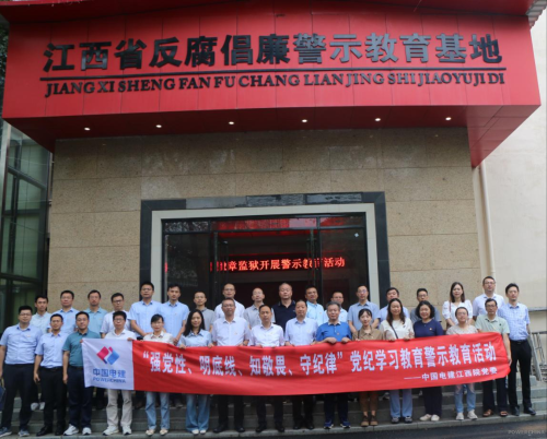 江西院開展“強(qiáng)黨性、明底線、知敬畏、守紀(jì)律”黨紀(jì)學(xué)習(xí)教育警示教育活動