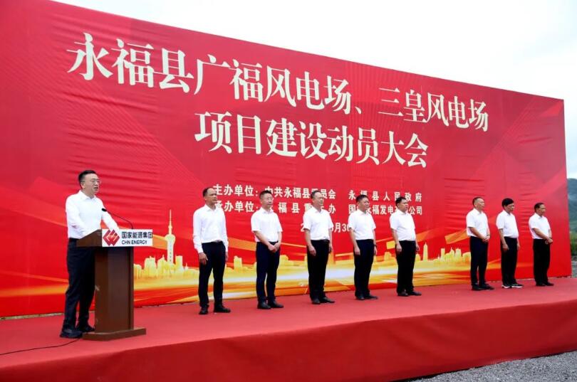 國家能源集團廣西公司永福公司廣福、三皇風電場項目開工