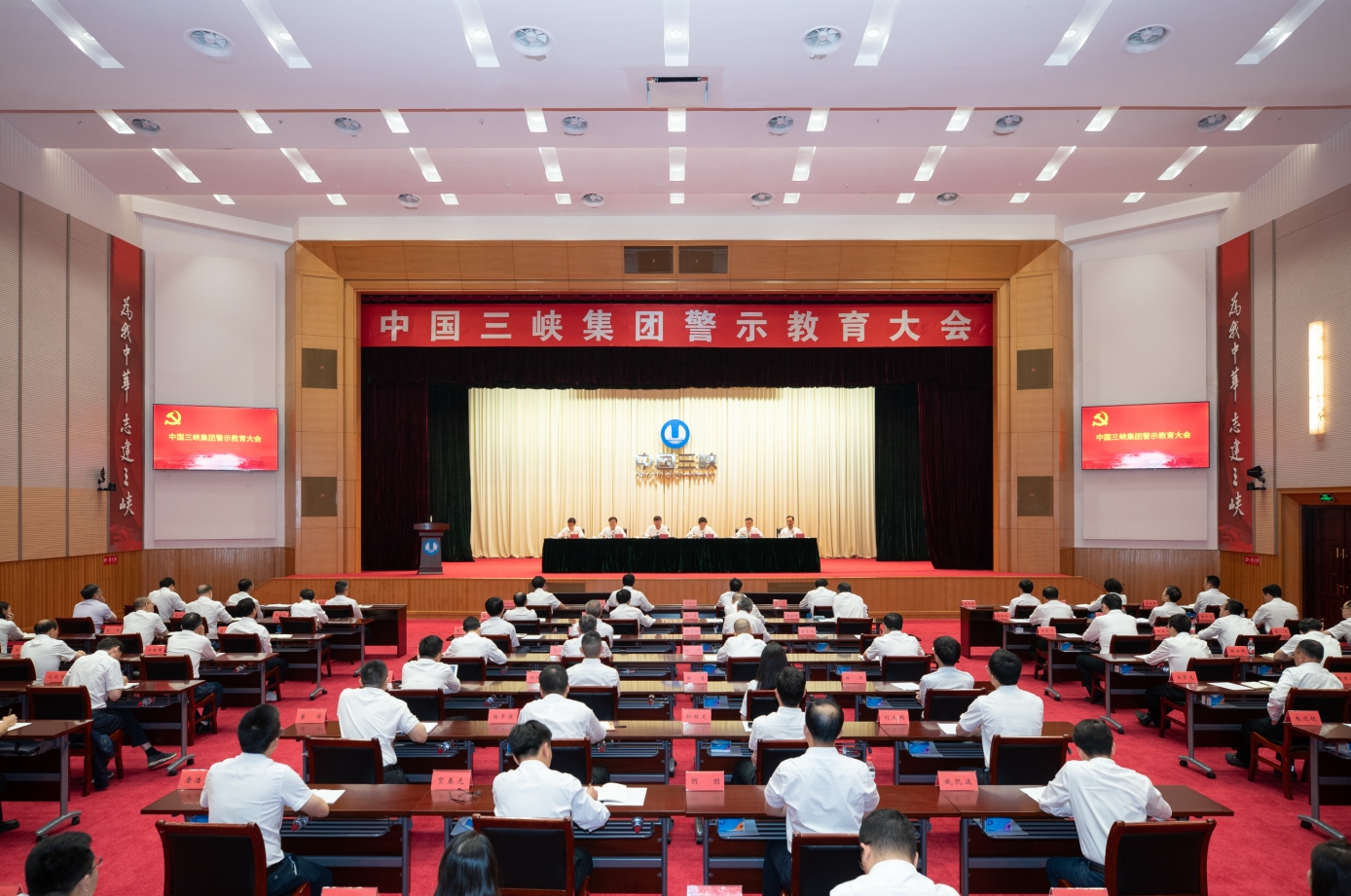 三峽集團(tuán)加強警示教育 提升黨紀(jì)學(xué)習(xí)教育質(zhì)效