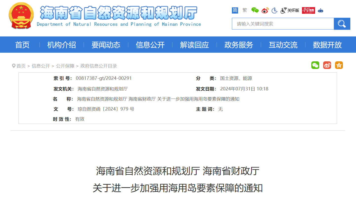 海南發(fā)布海上風電利好政策！
