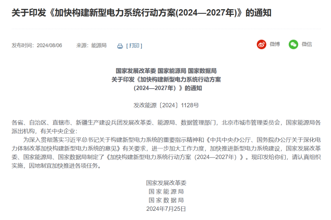 三部委：優(yōu)選一批“沙戈荒”大基地，有效降低配套煤電比例，實(shí)現(xiàn)高比例或純新能源外送