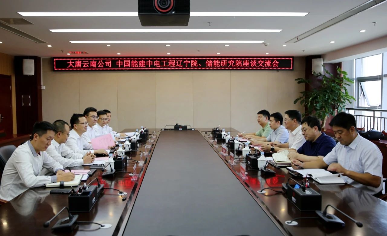 大唐云南發(fā)電公司黨委書記、董事長(zhǎng)王繼才與中能建遼寧院黨委書記、董事長(zhǎng)何贊峰座談
