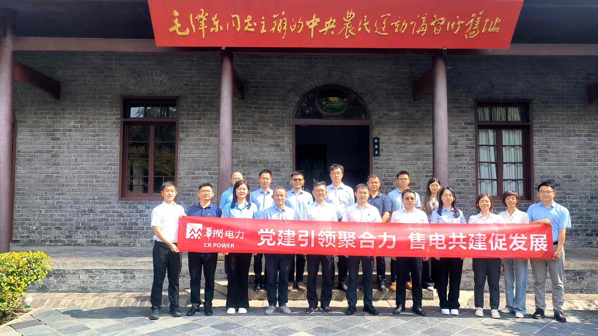 華潤電力湖北售電公司聯(lián)合廣東、山東售電黨支部開展主題黨日活動