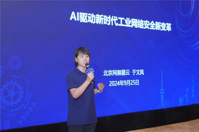 網(wǎng)御星云亮相“工博會”，以 AI新技術(shù)助力工業(yè)網(wǎng)絡(luò)安全“提智向新”