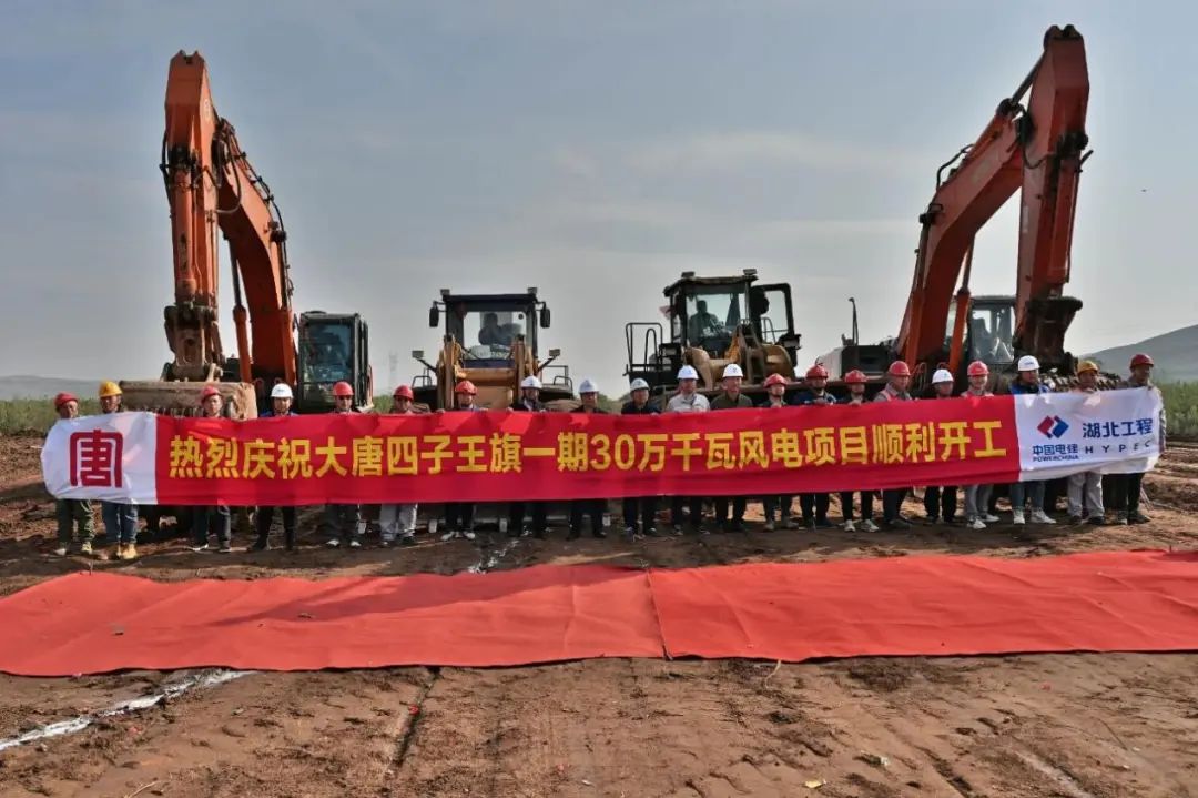 烏蘭察布市防沙治沙和風(fēng)電光伏一體化工程四子王旗一期30萬(wàn)千瓦風(fēng)電項(xiàng)目開工！