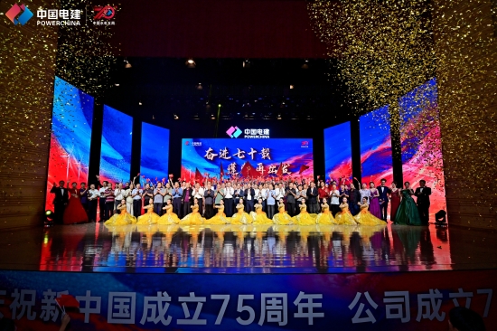 水電五局舉行慶祝新中國成立75周年，公司成立70周年慶典