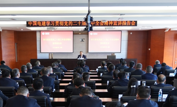 中國電建黨委常委、紀委書記黃埔赴水電七局宣講黨的二十屆三中全會精神