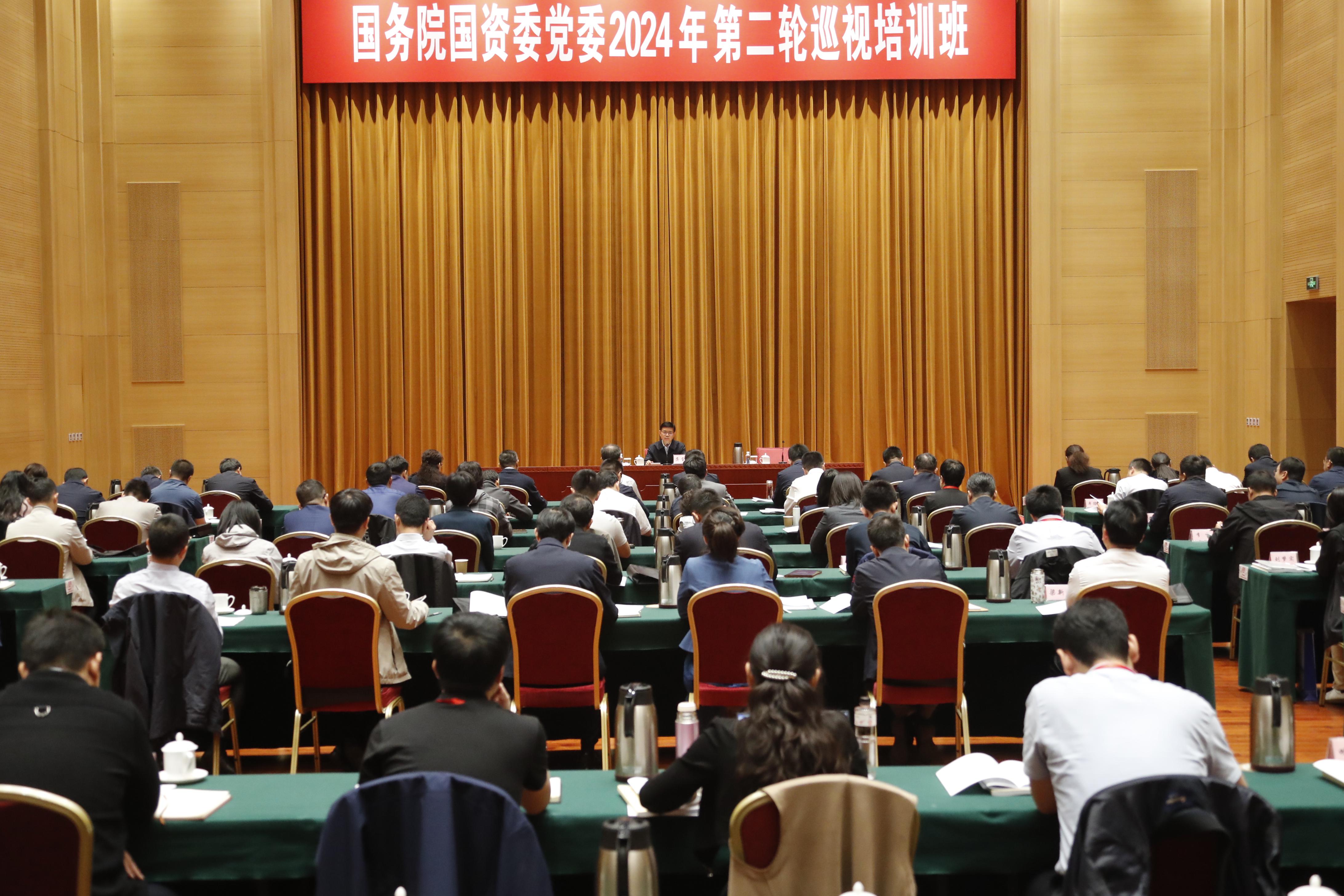 國務(wù)院國資委黨委舉辦2024年第二輪巡視干部培訓(xùn)班
