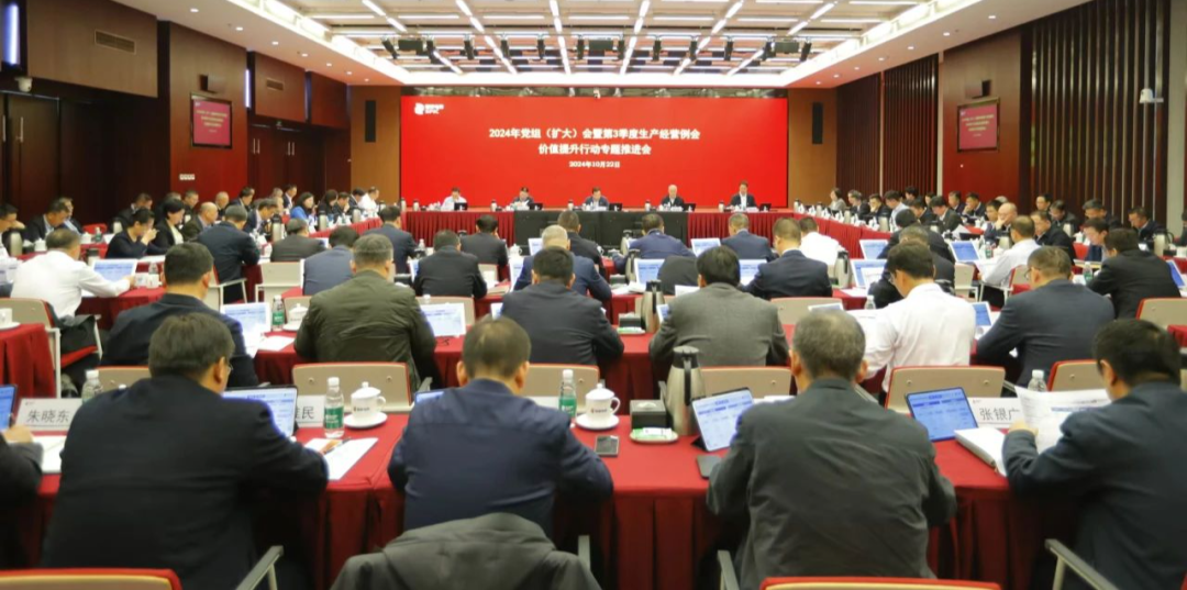 國家電投召開2024年黨組(擴(kuò)大)會暨第3季度生產(chǎn)經(jīng)營例會、價值提升行動專題推進(jìn)會