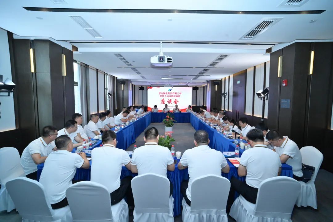 華電煤業(yè)黨委書記、董事長(zhǎng)杜將武出席華電煤業(yè)管理人員高級(jí)研修班結(jié)業(yè)座談會(huì)