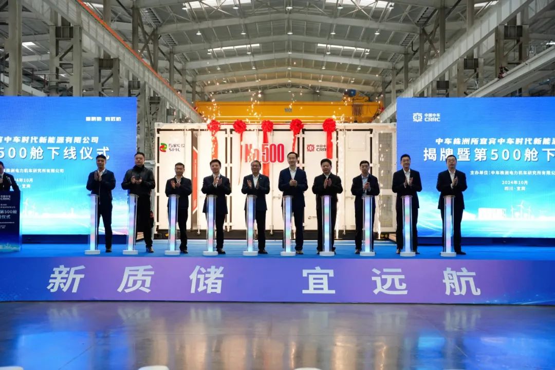 中車株洲所儲能大基地首次落戶四川，新基地第500臺儲能直流艙成功下線!