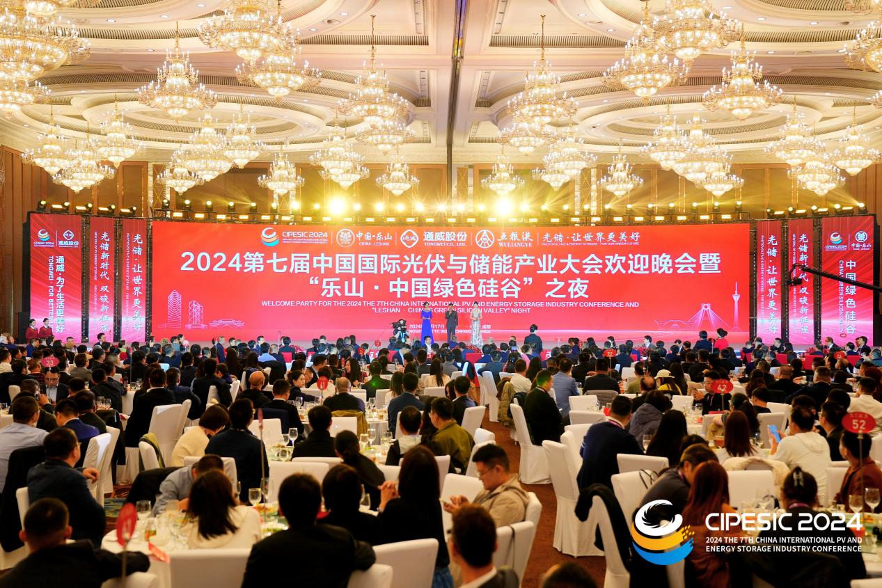 2024第七屆中國國際光伏與儲能產(chǎn)業(yè)大會(huì)啟幕