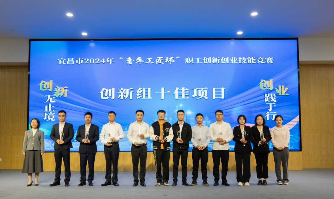 華潤電力鄂西北公司榮獲宜昌市2024年“青年工匠杯”職工創(chuàng)新創(chuàng)業(yè)技能競(jìng)賽創(chuàng)新組十佳項(xiàng)目