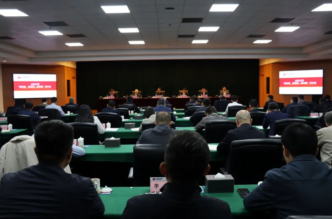 國家能源集團山東公司召開“新形勢、新目標、新舉措”研討會