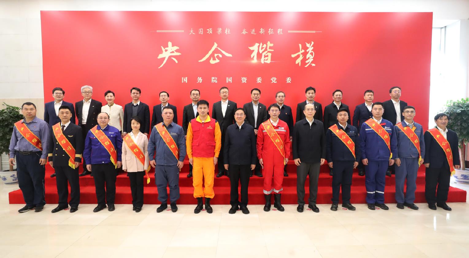 國務(wù)院國資委黨委發(fā)布2024年度“央企楷?！? width=