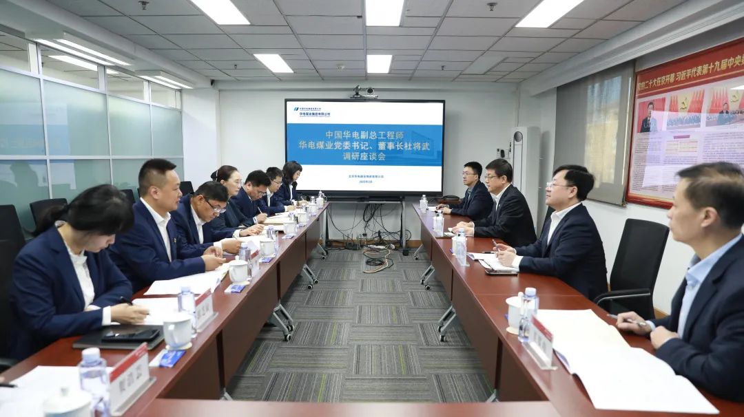 華電煤業(yè)黨委書記、董事長杜將武到物資公司調(diào)研